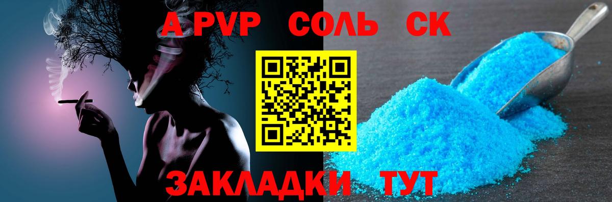 Сегежа  Alpha-PVP СК  наркошоп  Вход с VPN  А ПВП VHQ 