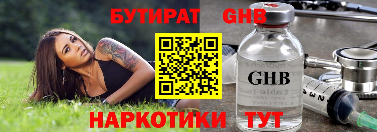 БУТИРАТ 1.4BDO  Вход с VPN  Сегежа 
