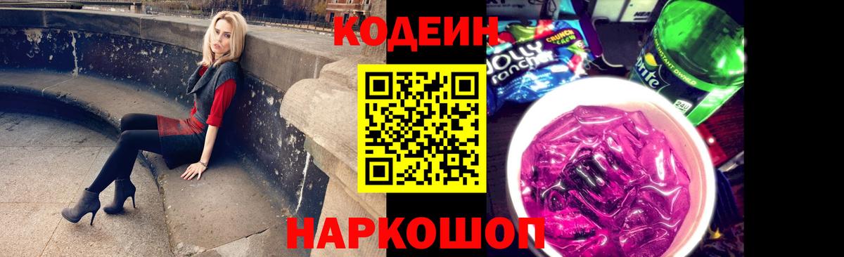 где продают наркотики  Кодеиновый сироп Lean напиток Lean (лин)  Вход с VPN  Сегежа 